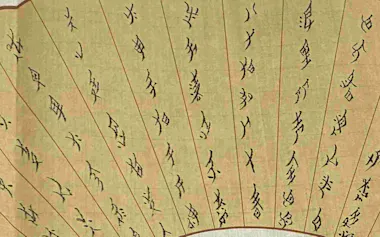 何艶新さんが扇に書いてくれた「女書」