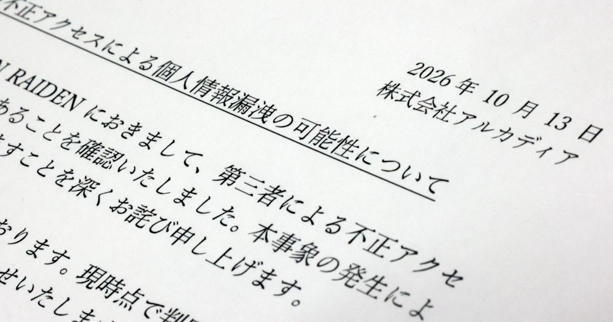自治体向け防災情報サービスに不正アクセス メアドなど320万件漏洩か - 日本経済新聞