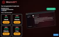 WormGPTの公式サイトと思われるウェブサイト(出所:著者によるスクリーンショット)