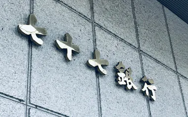 七十七銀行本店