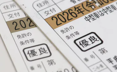 運転免許証