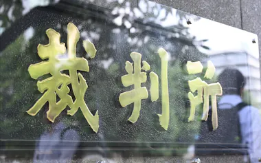 東京地裁