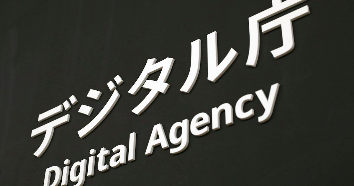 デジタル庁、問い合わせフォーム入力情報1万件超が漏洩か - 日本経済新聞