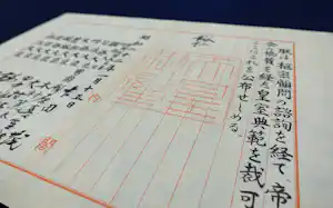 皇位継承のルールなどを規定する皇室典範(複製)=国立公文書館蔵 皇位継承のルールなどを規定する皇室典範(複製)=国立公文書館蔵