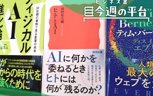 AIとの共生、責任引き受けるのは人