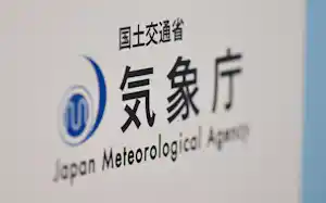 気象庁 気象庁