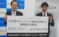 ビズリーチは東京工業大学とスタートアップの創出を目指した連携協定を結んだ