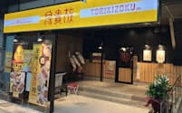 鳥貴族は10月に四国で初となる店舗を開いた（徳島市の「徳島両国橋店」）