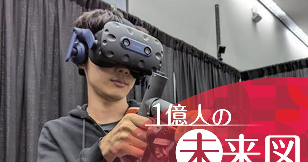 さよならスマホ、2050年に普及率0% 眼球に情報端末 - 日本経済新聞