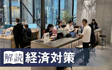 株式購入権使いやすく スタートアップの人材確保支援