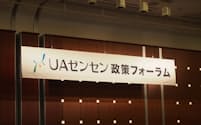 UAゼンセンは6日、都内で「政策フォーラム」を開いた（6日、東京都文京区）