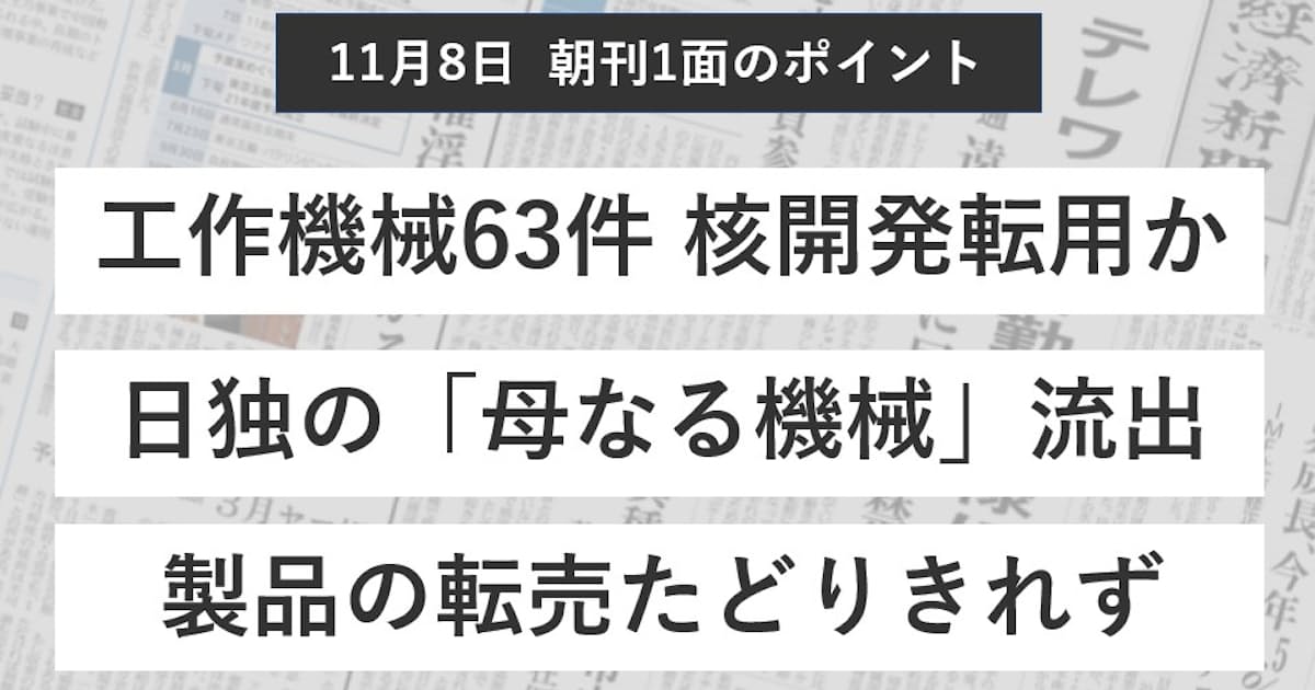 先端工作機械の中国流出、なぜ防げなかった? - 日本経済新聞