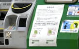 JR有楽町駅の券売機に掲示された、クレジットカードの利用についての注意書き=11日午後9時48分