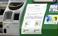 JR有楽町駅の券売機に掲示された、クレジットカードの利用についての注意書き＝11日午後9時48分