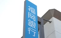 ふくおかフィナンシャルグループ傘下の福岡銀行の看板ロゴ