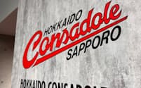 コンサドーレは4月にまちづくり会社を設立した（11月、札幌市）