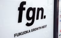 起業支援施設「フクオカグロースネクスト（FGN）」（福岡市中央区）
