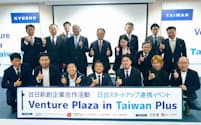 ふくおかＦＧは台湾金融大手と共同でスタートアップ関連のイベントを開いた（６日、台北市）＝ふくおかＦＧ提供