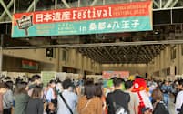 首都圏で初開催の日本遺産のPRイベントは2日間で11万人を集めた（2023年11月、東京都八王子市）