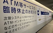 北海道銀行は年末年始にATMやインターネットバンキングを一時休止する