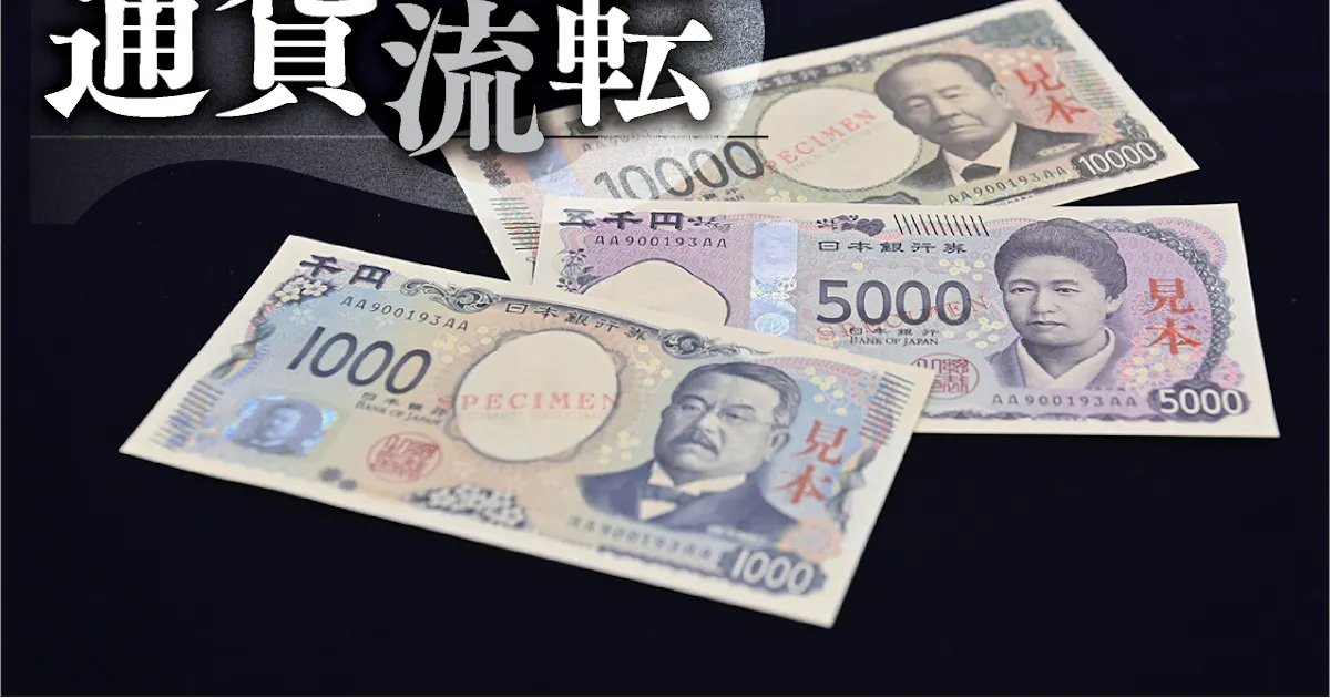 「諭吉」100億枚はどこへ 現金大国に変化の兆し - 日本経済新聞