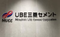 UBE三菱セメントは能登半島地震で富山県の出荷拠点などが被害を受けた