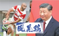 2015年ラグビー・ワールドカップ（W杯）日本代表のリーチ・マイケル主将㊧と中国の習近平国家主席㊨