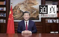 中国の習近平国家主席は2024年の年頭所感で台湾統一を「歴史的必然」と位置づけた＝新華社・共同