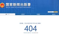 ゲーム規制案を掲載していた中国政府サイトはエラーメッセージが表示されるようになった（２３日）