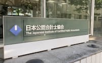 日本公認会計士協会は監査以外のサービス提供を厳しくする規則改正を実施した