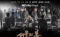 韓国映画「ソウルの春」は歴代６位の観客数に（プラスエム・エンターテインメント提供）