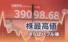 株最高値で解けた「昭和の呪縛」 経済の躍動、改革の好機