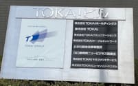 TOKAI本社の看板