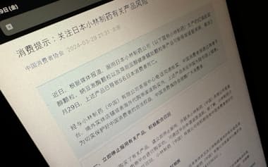 中国消費者協会は小林製薬の該当商品の摂取を控えるように呼びかけた（29日）