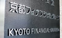 京都フィナンシャルグループは中小・中堅企業へ投資する１０００億円の新ファンドを立ち上げた