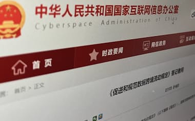 中国は個人情報の越境移転規制を緩和した（写真は国家インターネット情報弁公室のウェブサイト）