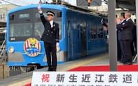 近江鉄道の米原駅を出発する記念列車（６日、滋賀県米原市）