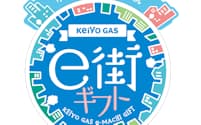 電子商品券「e街ギフト」のロゴ