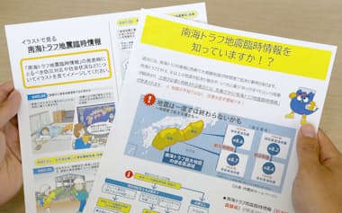 静岡県が作成した南海トラフ地震臨時情報のパンフレット