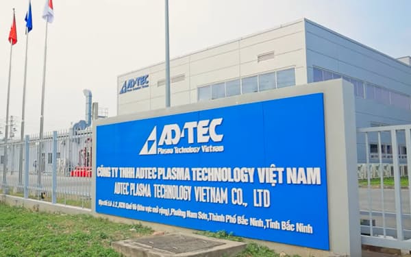 アドテックプラズマテクノロジーはベトナムでの生産能力を増強する（同社の第2工場）
