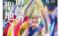 徳島市の2024年阿波踊りポスター