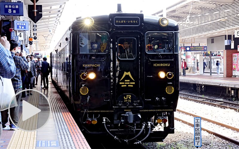 JR九州の新観光列車「かんぱち・いちろく」(24日、JR博多駅)