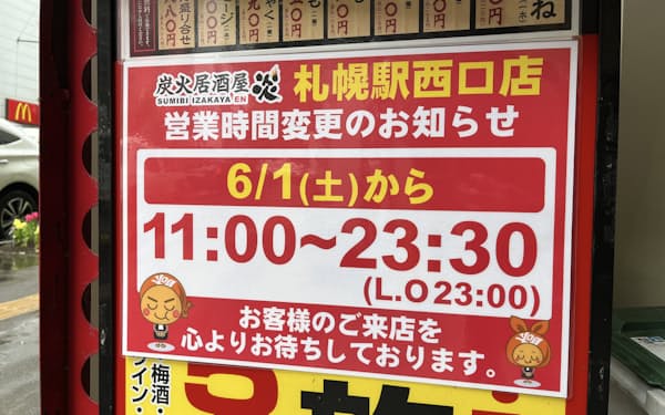 「炭火居酒屋炎」札幌駅西口店は6月からランチ営業を開始した(5日、札幌市)