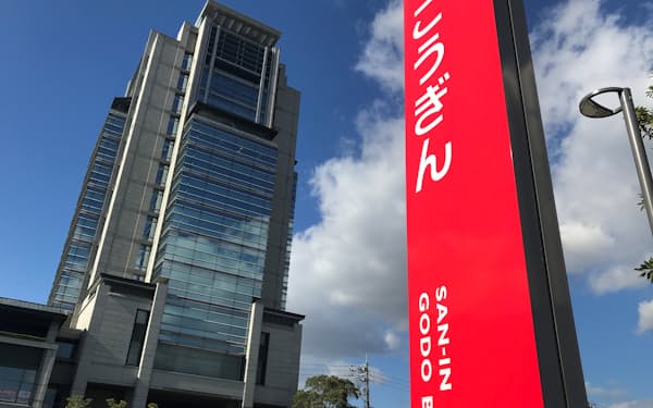 山陰合同銀行は地域通貨などのプラットフォームづくりに挑む(松江市の本店)