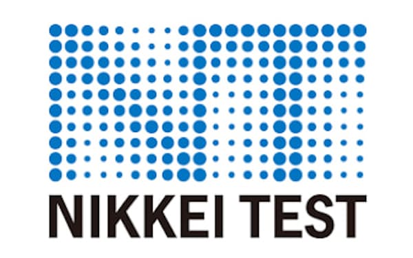 部長は600点ほしい|日経TEST
