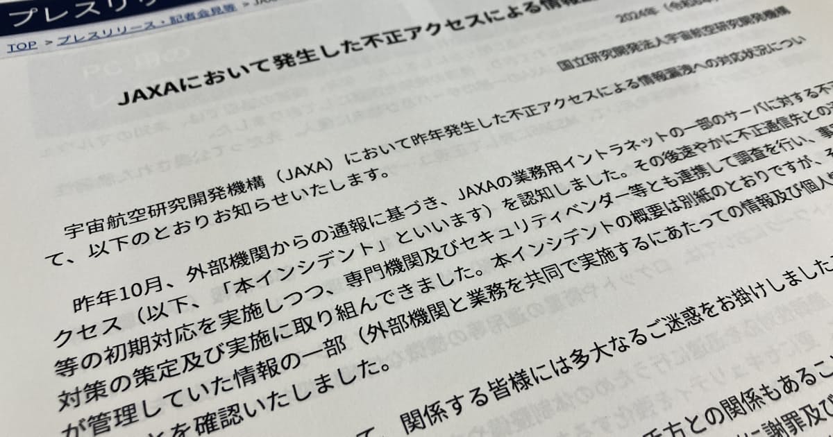 JAXA「個別に謝罪」、サイバー攻撃による情報漏洩で - 日本経済新聞