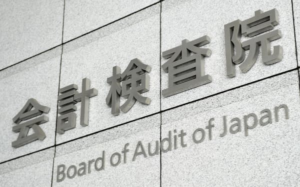 会計検査院