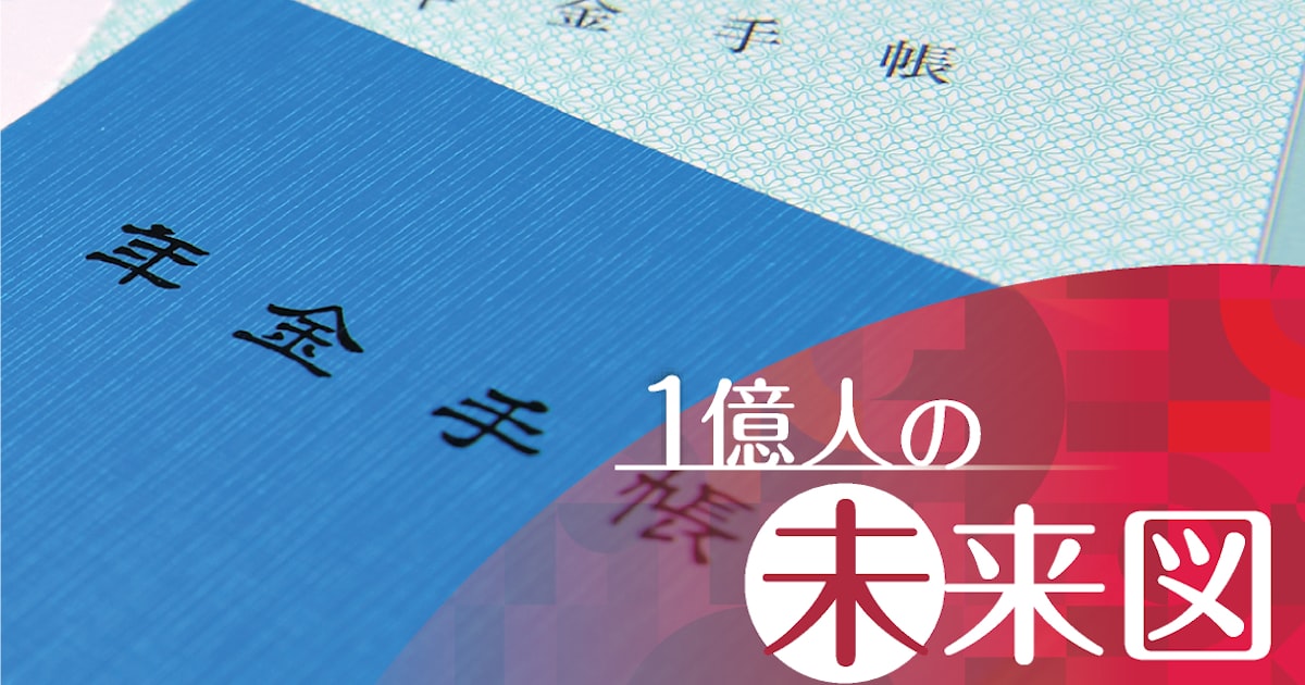 2059年度の夫婦、年金は月38万円 ぜいたくできますか - 日本経済新聞