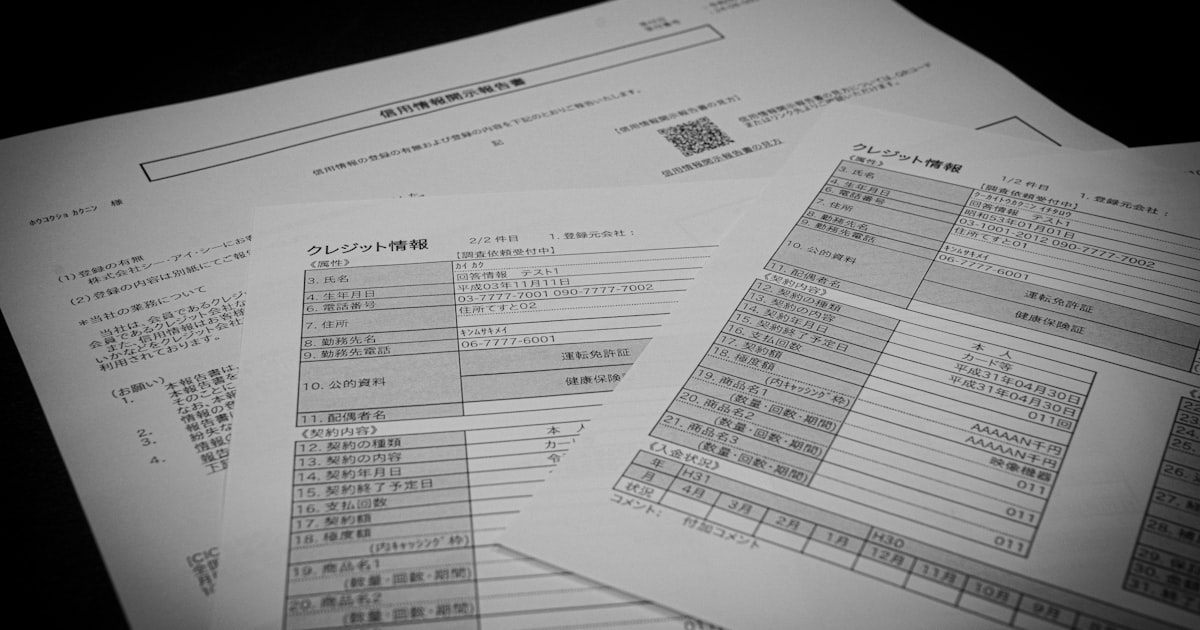 自分の信用情報、閲覧可能に クレジット機関が数値開示 - 日本経済新聞