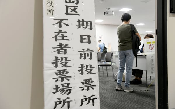 豊島區役所に設置された衆院選の期日前投票所(22日、東京都豊島區)